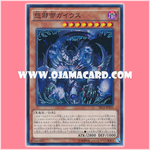 SECE-JP035 : Caius the Mega Monarch / Grudge Wicked Monarch - Gaius (Super Rare)