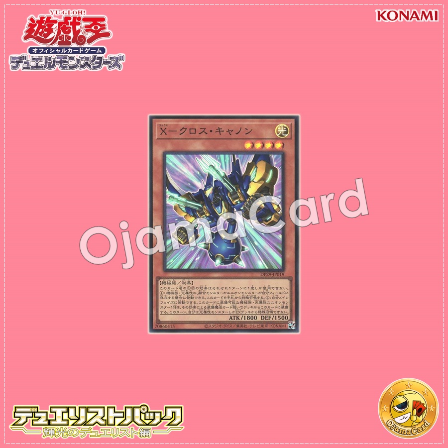 DP29-JP019 : X-Cross Cannon (Super Rare)