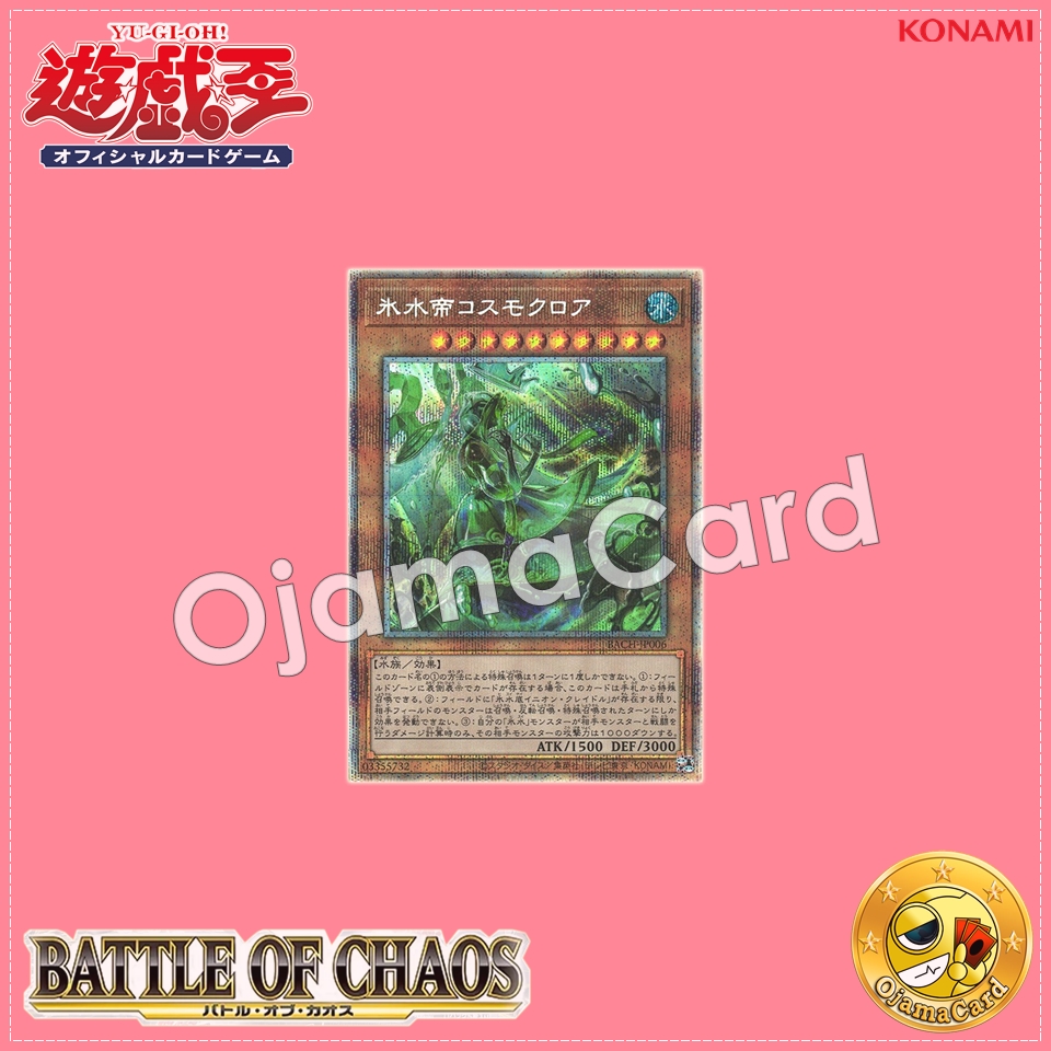 BACH-JP006 : Cosmocroix the Icejade Imperatrix (Prismatic Secret Rare)