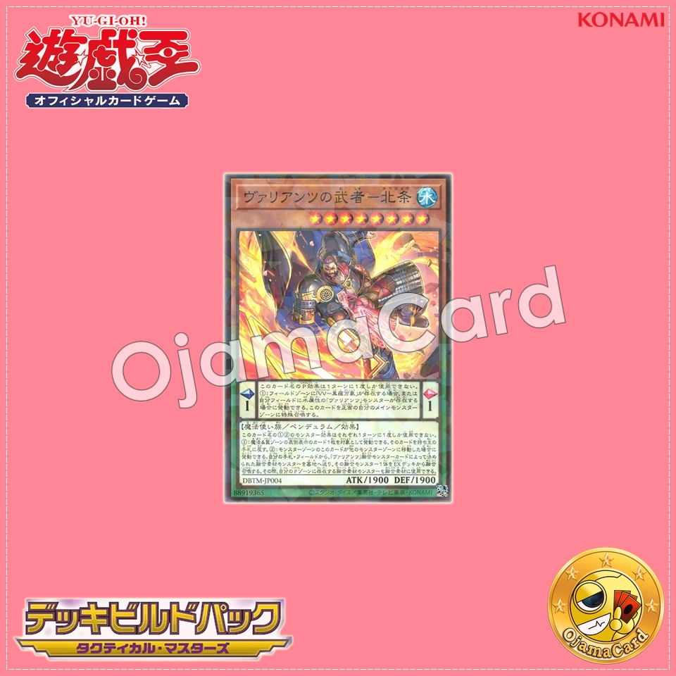 DBTM-JP004 : Hojo the Vaylantz Warrior / Valiants Warrior - Hojo (Common)