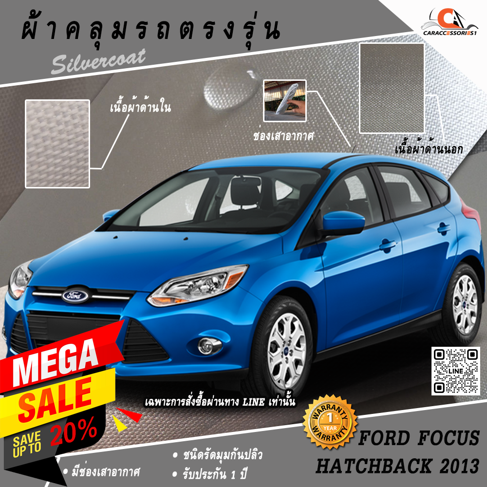 ผ้าคลุมรถ Ford Focus 5 ประตู 2013