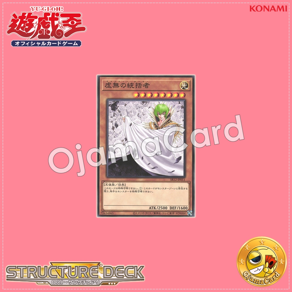 SR12-JP011 : Vanity's Ruler / Vanity Ruler (Common)