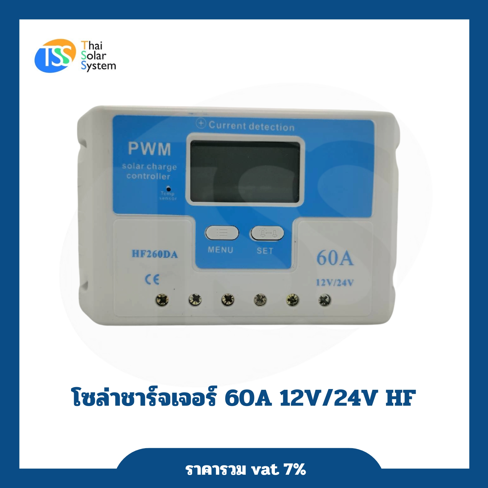 โซล่าชาร์จเจอร์ 30A 12V/24V HF