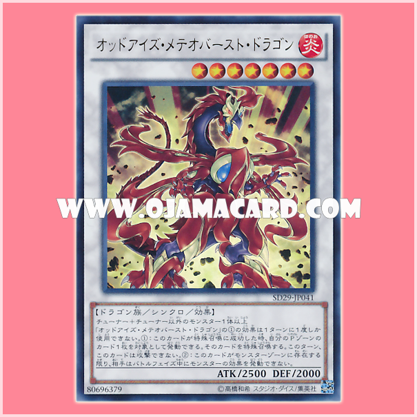 SD29-JP041 : Odd-Eyes Meteorburst Dragon (Ultra Rare)