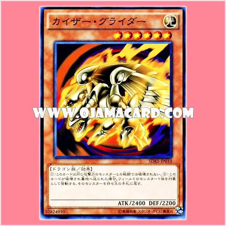 SDKS-JP010 : Kaiser Glider (Common)