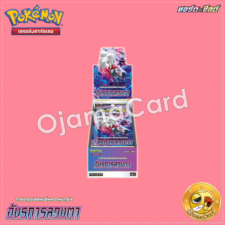 Pokémon TCG Sword & Shied (ซอร์ด & ชิลด์) — อันธการลวงตา (Dark Phantasma) [S10AT]「1 Box」