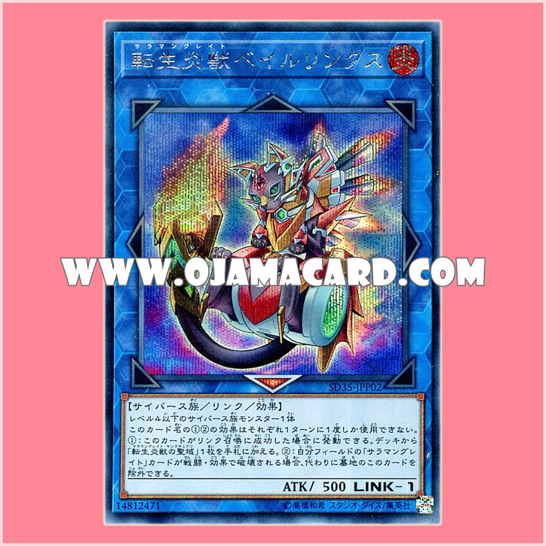 SD35-JPP02 : Salamangreat Balelynx (Secret Rare)