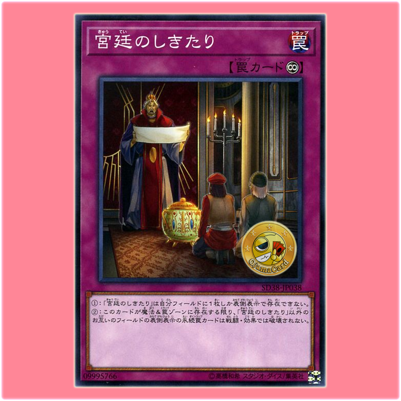 SD38-JP038 : Imperial Custom / Custom of the Imperial Court (Common)
