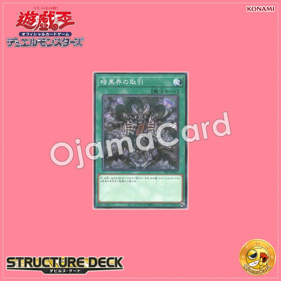SR13-JP027 : Dark World Dealings (Normal Parallel Rare)