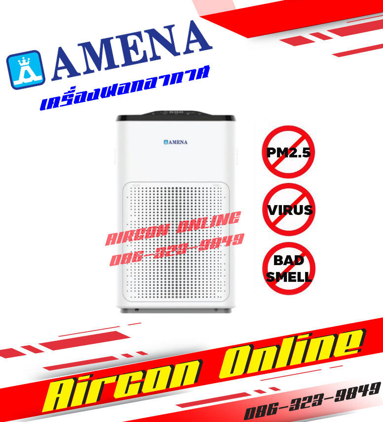 เครื่องฟอกอากาศ AMENA รุ่น AMP-200 ป้องกันฝุ่น PM2.5 พื้นที่ห้อง 24 ตร.ม. รับประกัน 1 ปี
