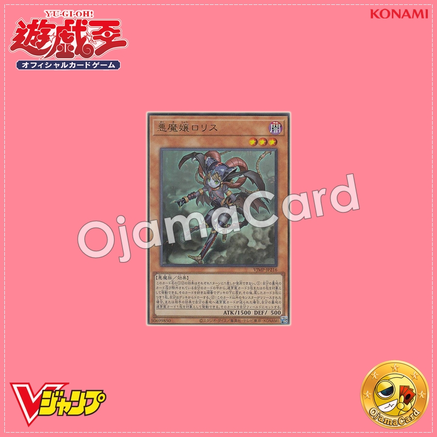 VJMP-JP216 : Loris, Lady of Lament / Loris, Demon Lady (Ultra Rare)