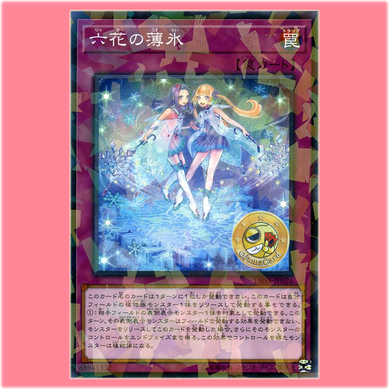 DBSS-JP026 : Rikka Sheet / Snowflower Sheet (Normal Parallel Rare)