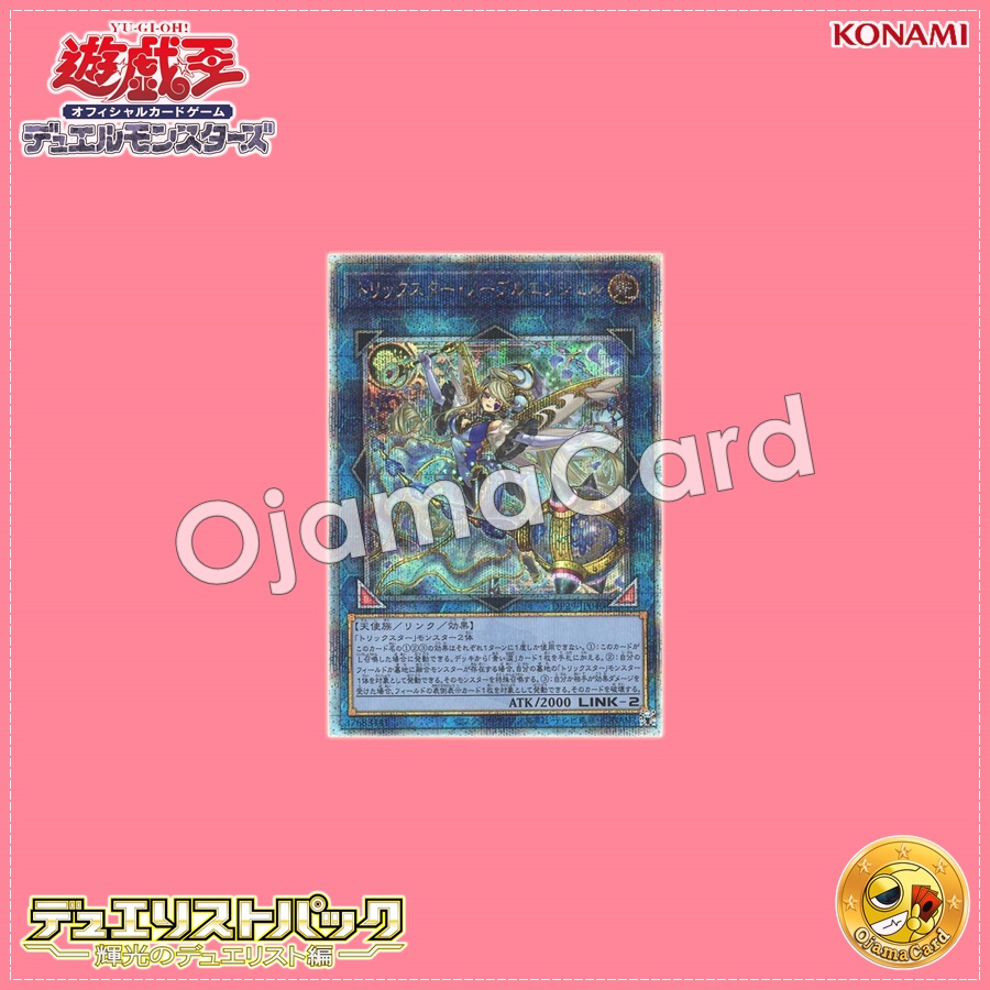 DP29-JP040 : Trickstar Noble Angel (Quarter Century Secret Rare)