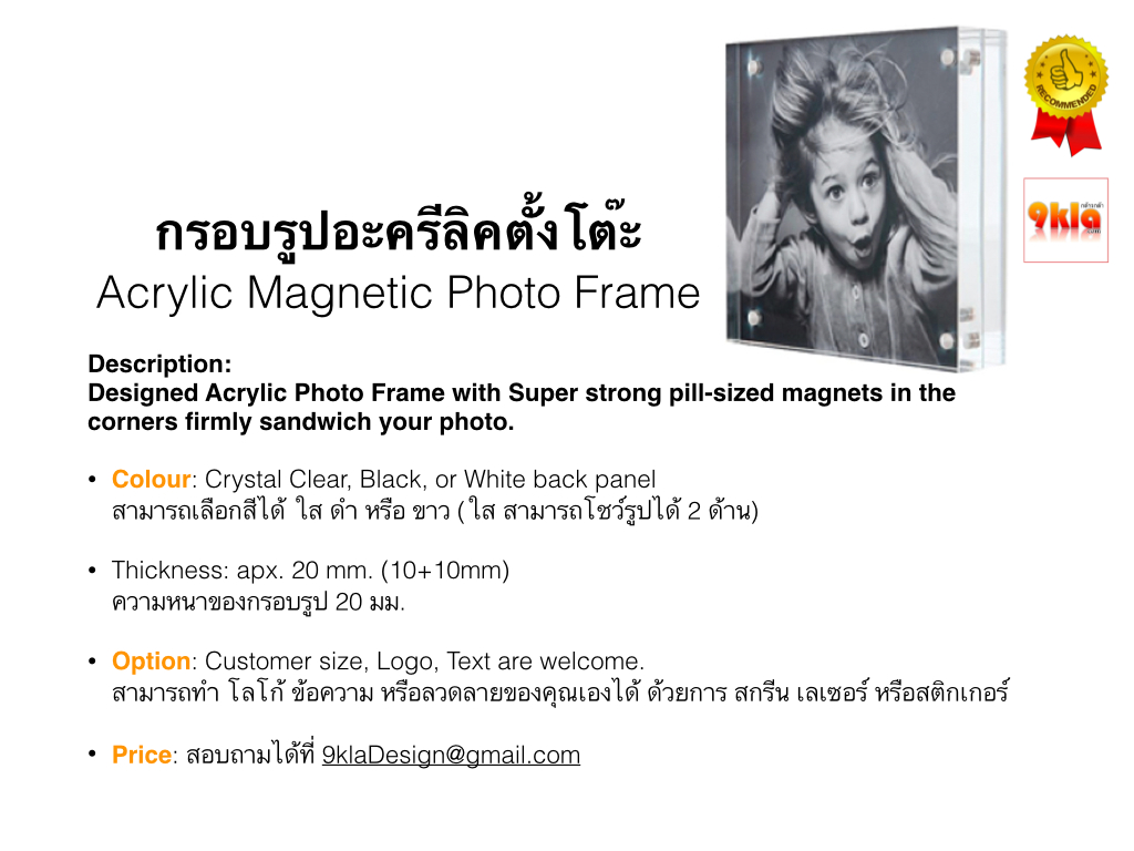 กรอบรูปอะครีลิคตั้งโต๊ะ แบบแม่เหล็กประกบ ขนาด 4x4 นิ้ว 4x4นิ้ว(10x10cm) ใส (Clear) ชิ้น