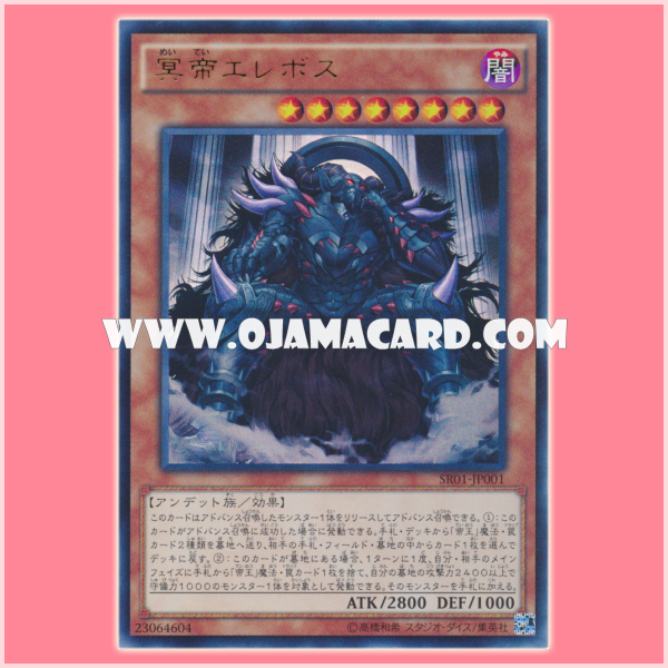SR01-JP001 : Erebus the Underworld Monarch (Ultra Rare)
