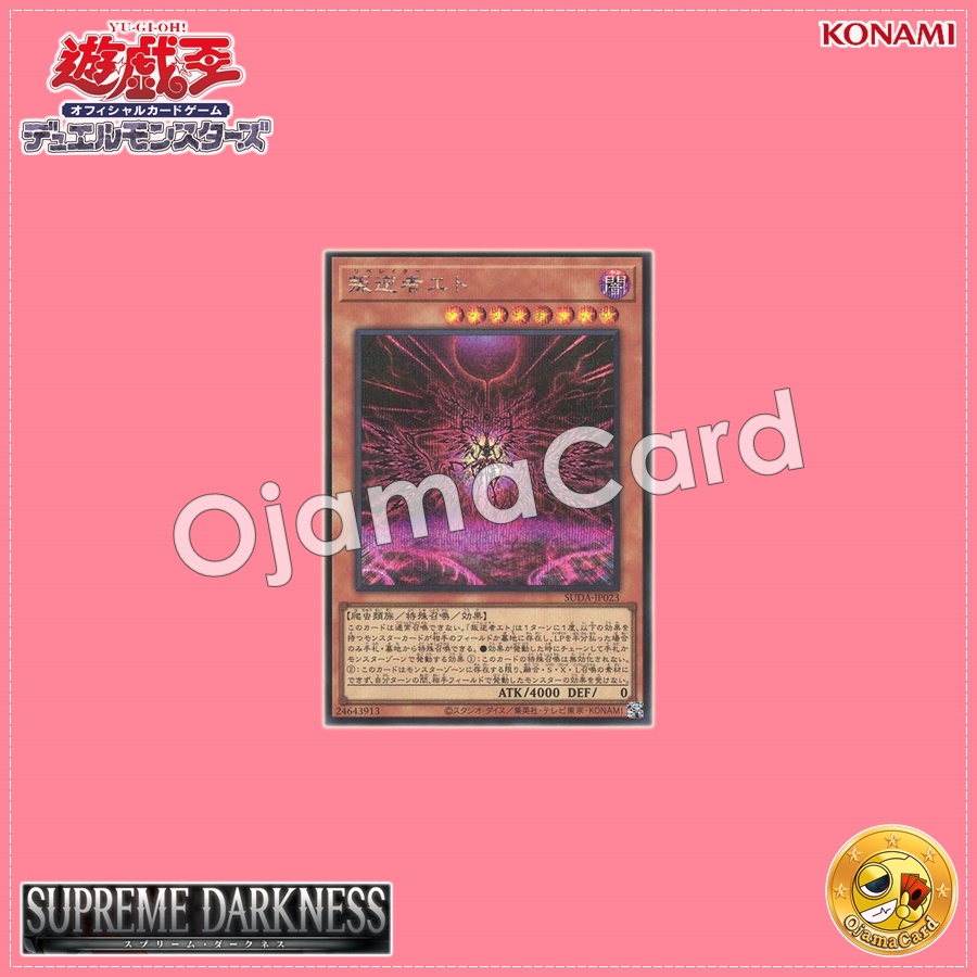 SUDA-JP023 : Liberator Eto / Rebel Eto (Secret Rare)