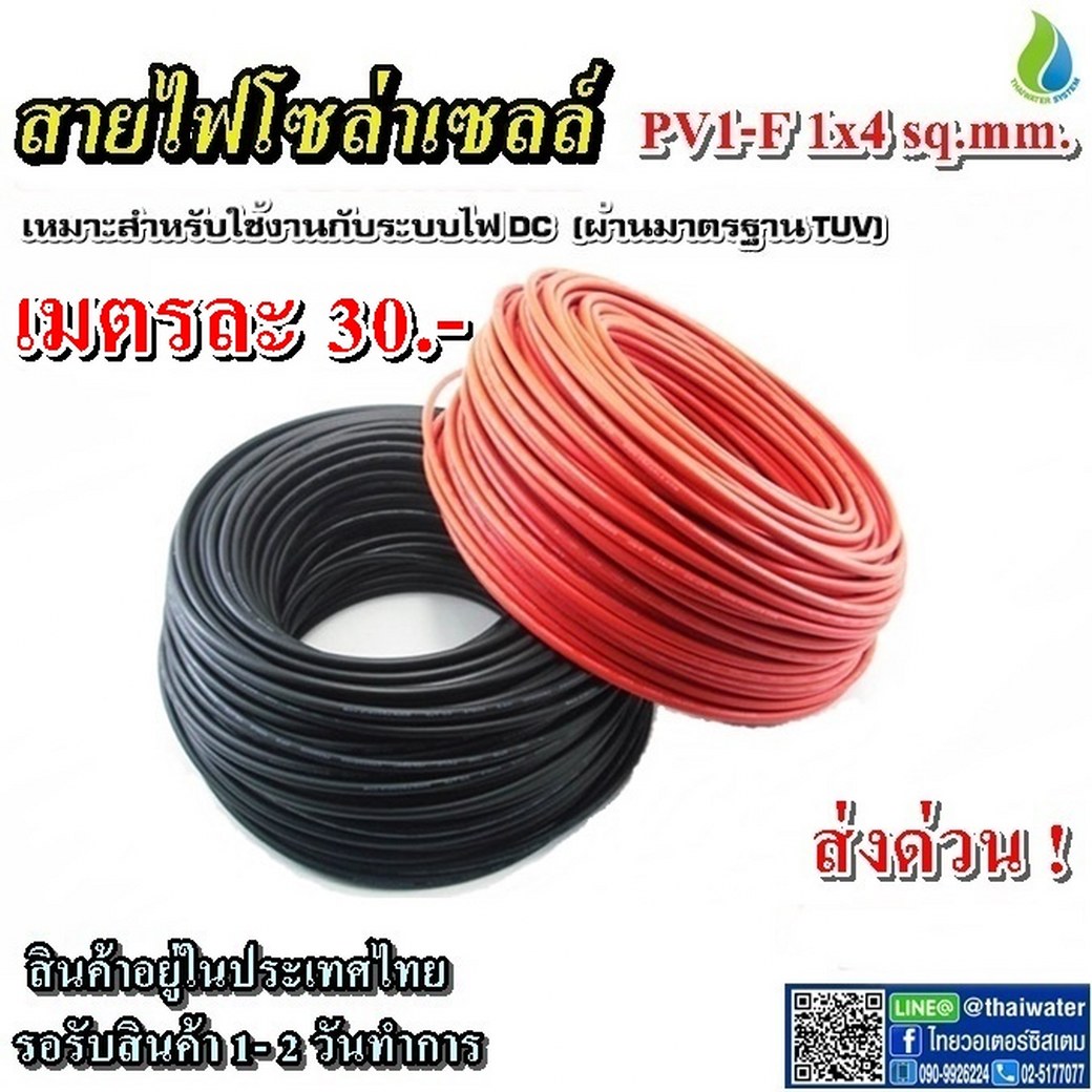 สายไฟโซล่าเซลล์ 1x6 sq.mm. สีแดง SKU-887