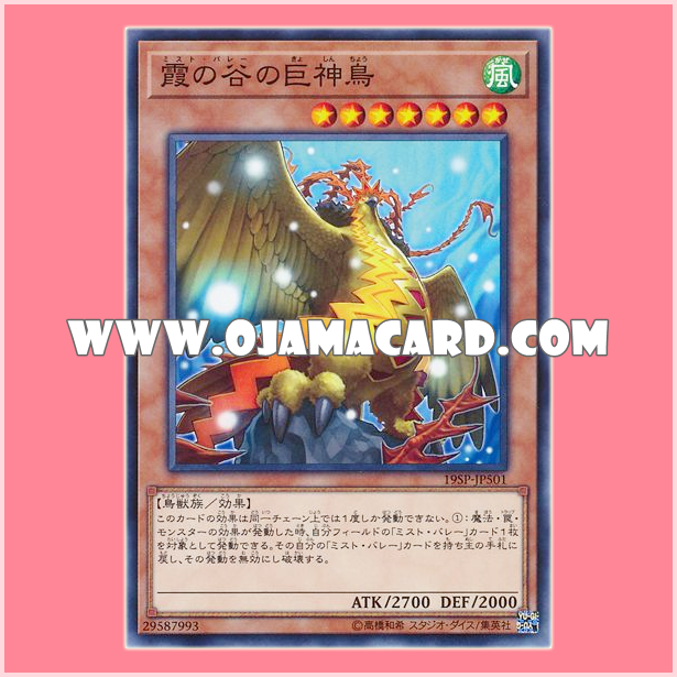19SP-JP501 : Mist Valley Apex Avian / Giant God Bird of Mist Valley / Mist Valley Bird of Prey (Common)