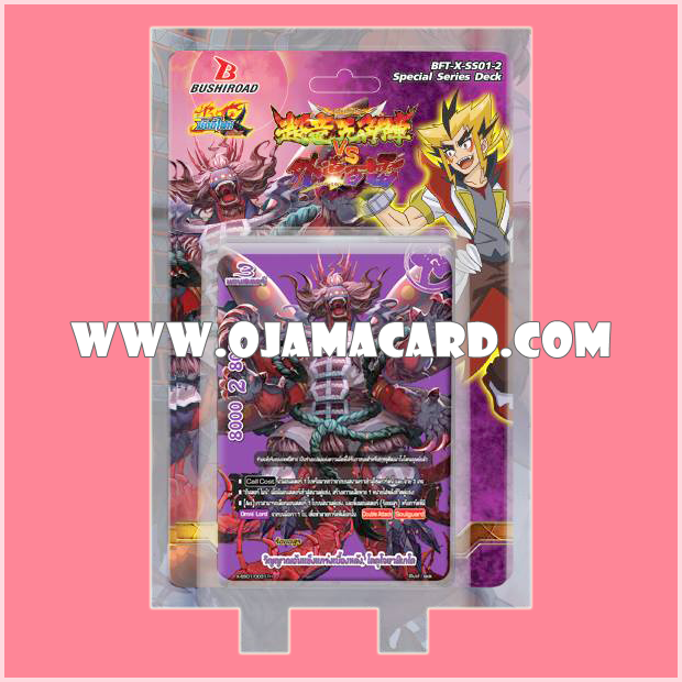 X Special Series 1 : Super Dragon Fifth Omni Formation VS Hundred Thunder Demons (BFT-X-SS01-2) ภาค 4 ชุดที่ 2