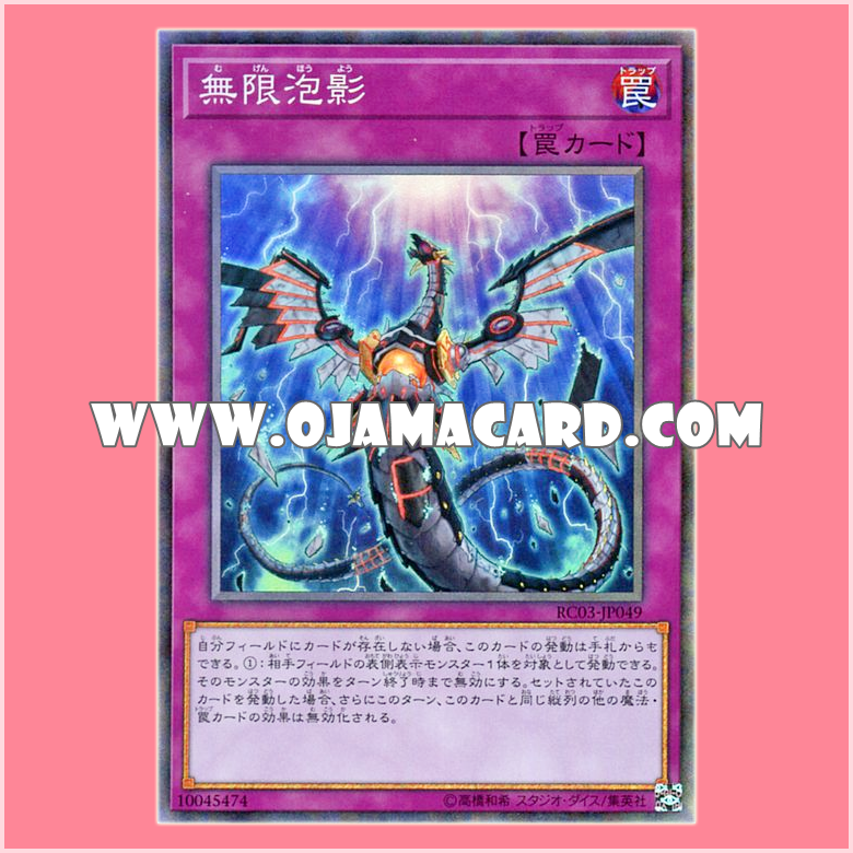 RC03-JP049 : Infinite Impermanence (Collectors Rare)