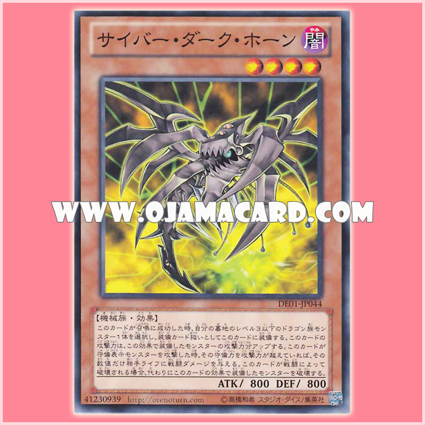 DE01-JP044 : Cyberdark Horn (Common)