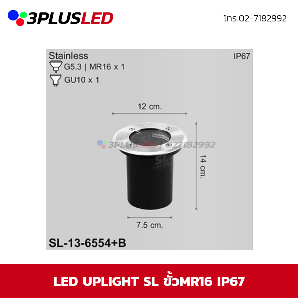 ไฟฝังพื้น LED UPLIGHT SL ขั้วMR16 / GU10 IP67 ขนาด 12x7.5x14 cm