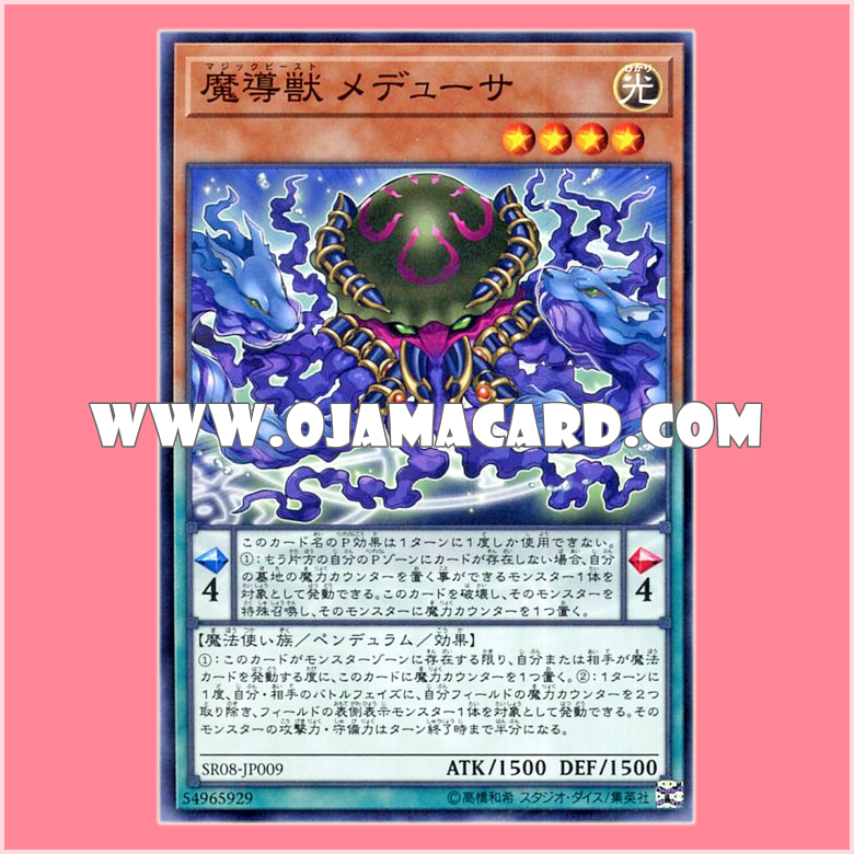 SR08-JP009 : Mythical Beast Medusa / Magic Beast Medusa (Common)
