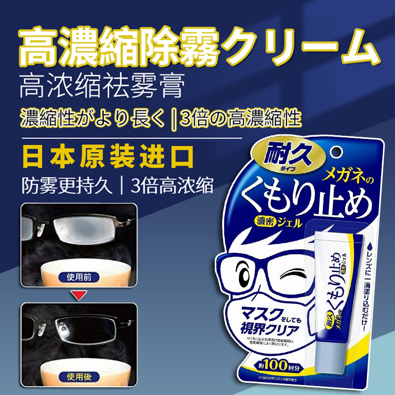 เจลป้องกันฝ้าขึ้นแว่นตา Kumoritome (คุโมริโทเมะ) 10 g.ของแท้ จากประเทศญี่ปุ่น ใช้งานได้ประมาณ 100 ครั้ง