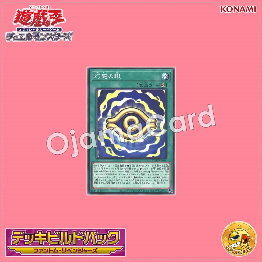 DBPR-JP014 : Eye of Illusion / Eye of Entrancement (Common)