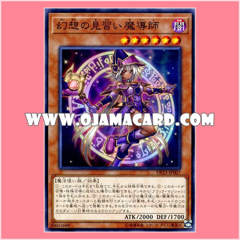 DP23-JP007 : Apprentice Illusion Magician (Common)「JP」