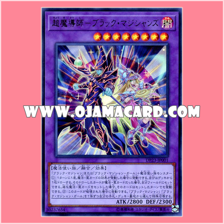 DP23-JP001 : The Dark Magicians / Super Magicians - Black Magicians (Ultra Rare)「JP」
