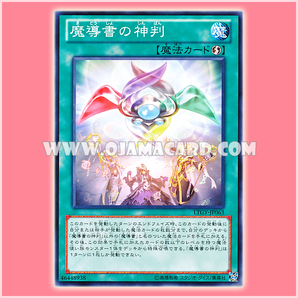LTGY-JP063 : Spellbook of Judgment / Divine Judgment of the Spellbooks (Common)
