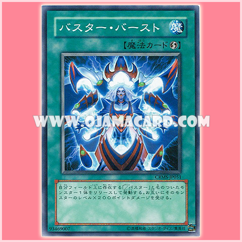 CRMS-JP051 : Assault Overload / Buster Burst (Common)