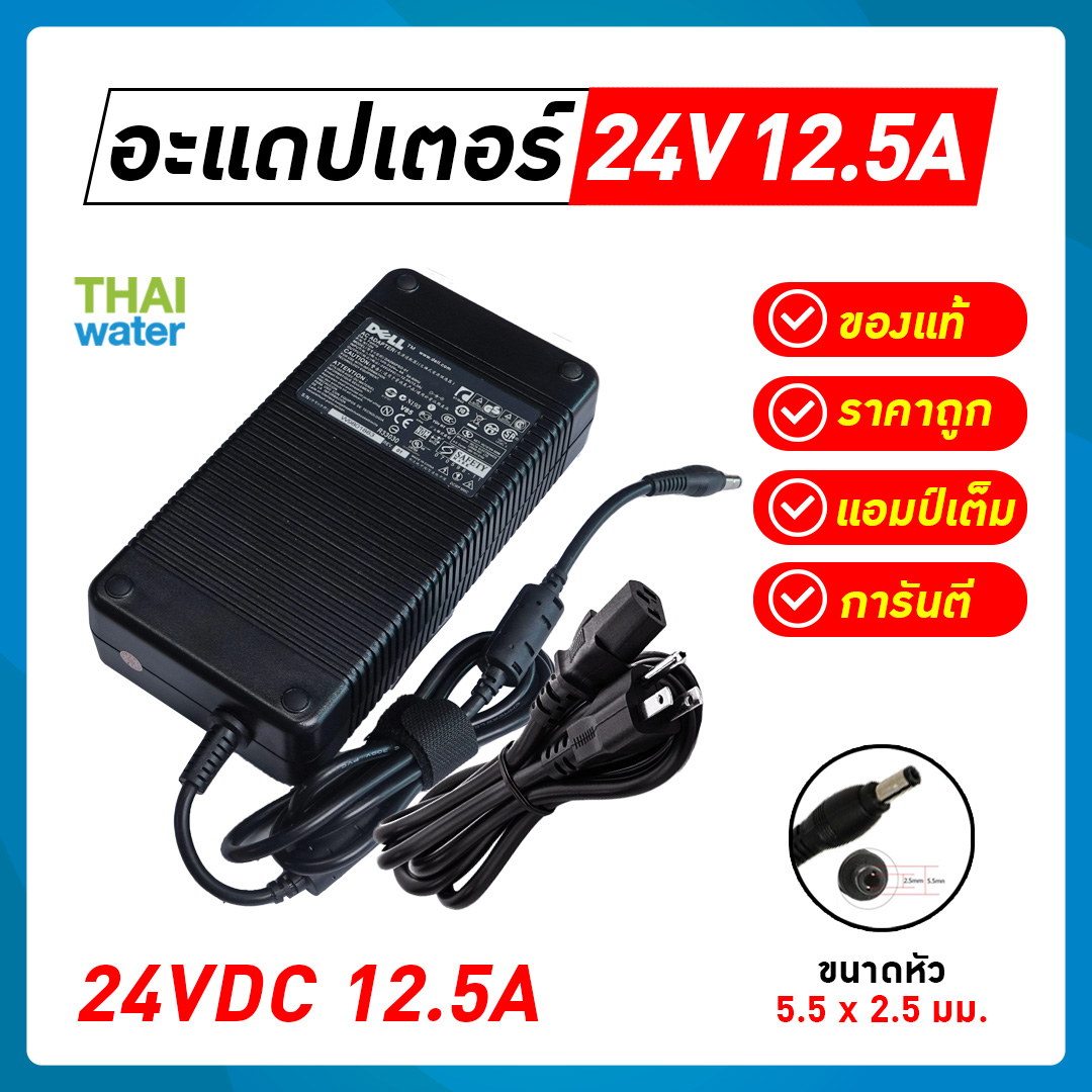 อะแดปเตอร์ 24VDC 12.5A