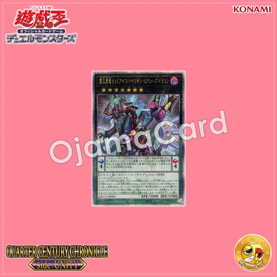 QCCU-JP090 : Odd-Eyes Rebellion Xyz Dragon / Supreme King Black Dragon, Odd-Eyes Rebellion Xyz Dragon (Quarter Century Secret Rare)