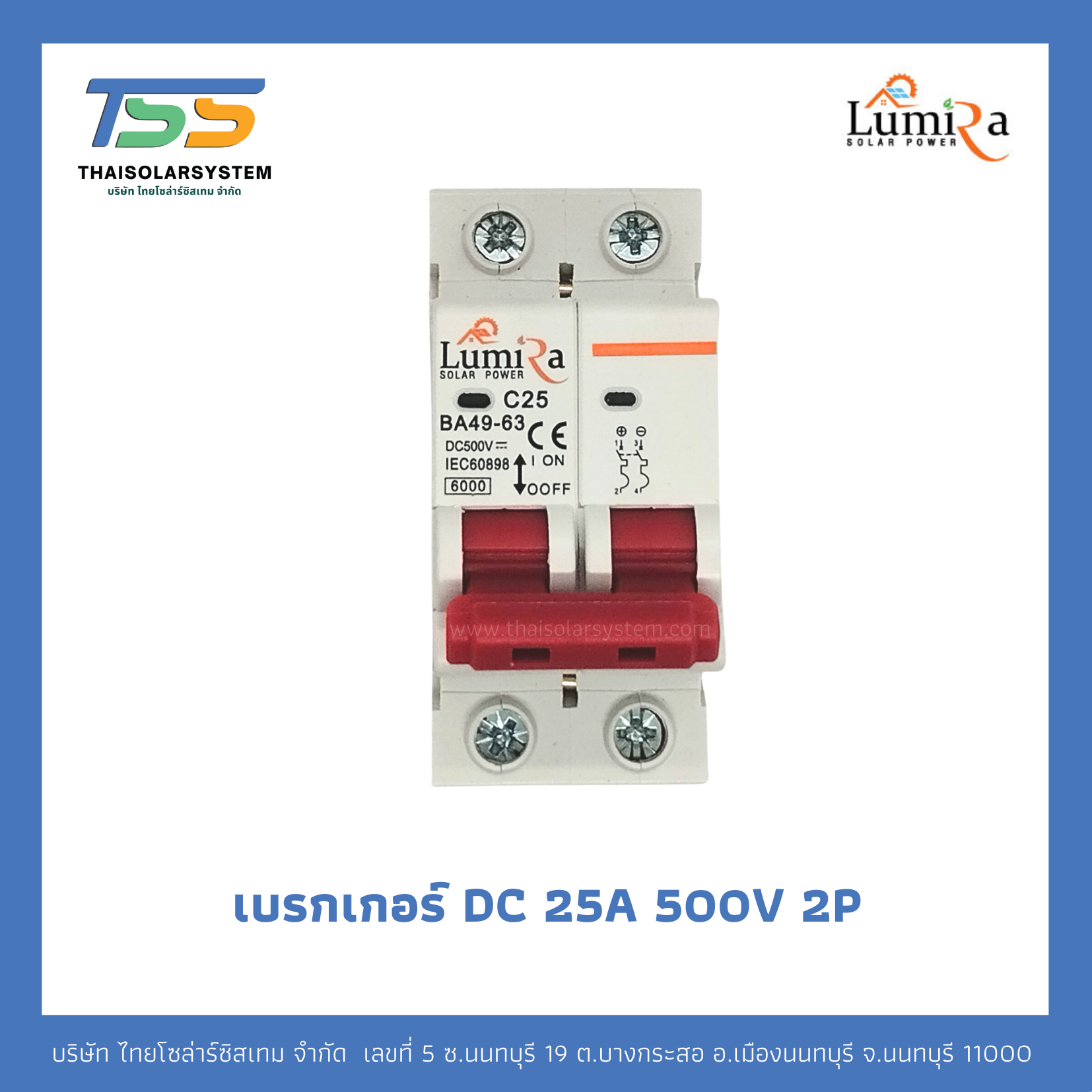 เบรกเกอร์ Lumira DC 25A 500V 2P