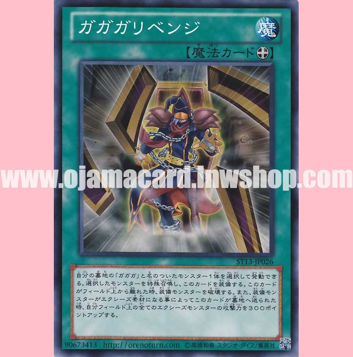 ST13-JP026 : Gagagarevenge (Common)