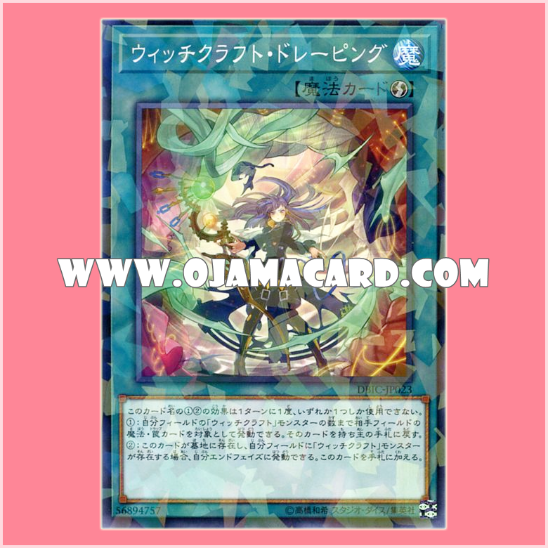 DBIC-JP023 : Witchcraft Draping (Normal Parallel Rare)