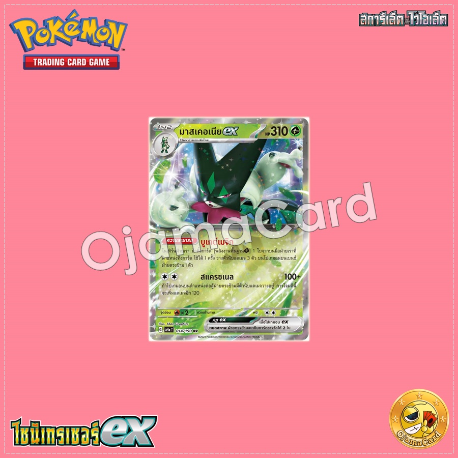 014/190 : มาสเคอเนีย ex - RR [SV4AT]