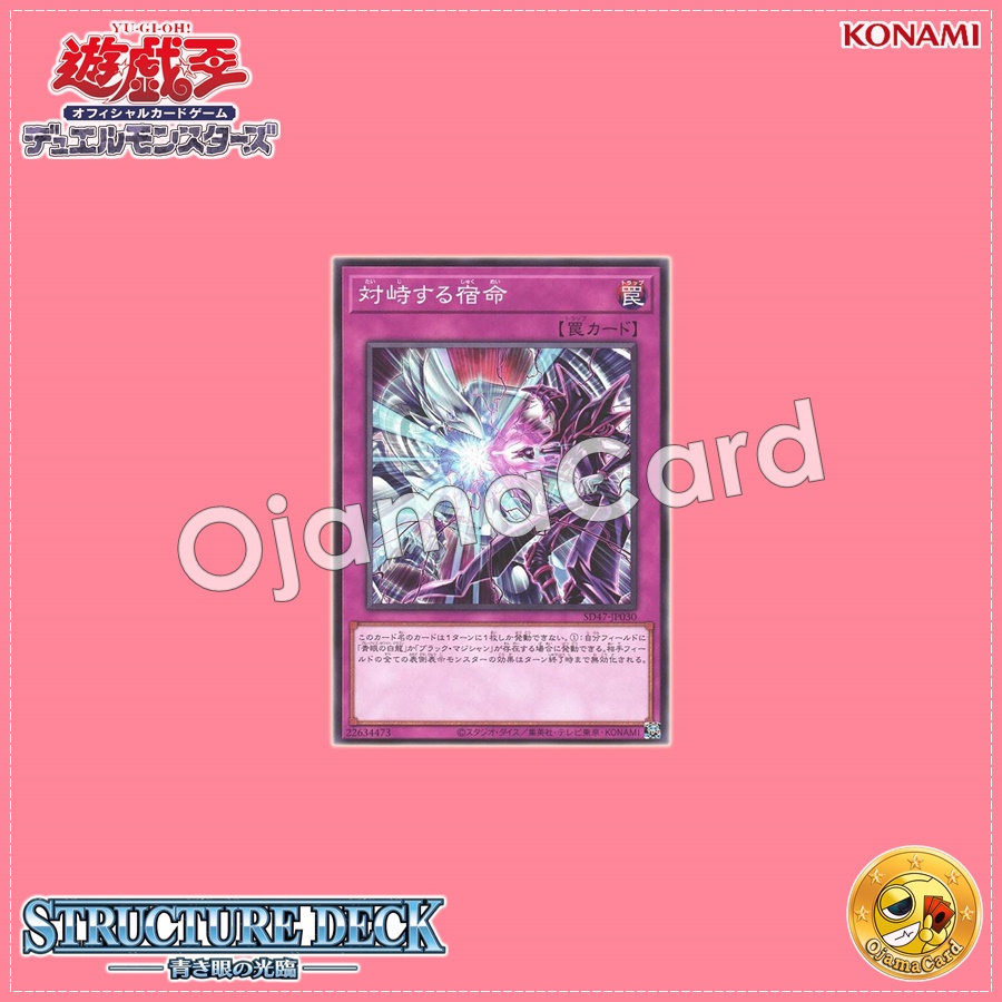 SD47-JP030 : Destined Rivals (Common)