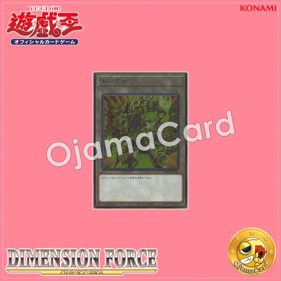 DIFO-JPT01 : Token「Odd-Eyes Pendulumgraph Dragon」(Super Rare)「95-99%」