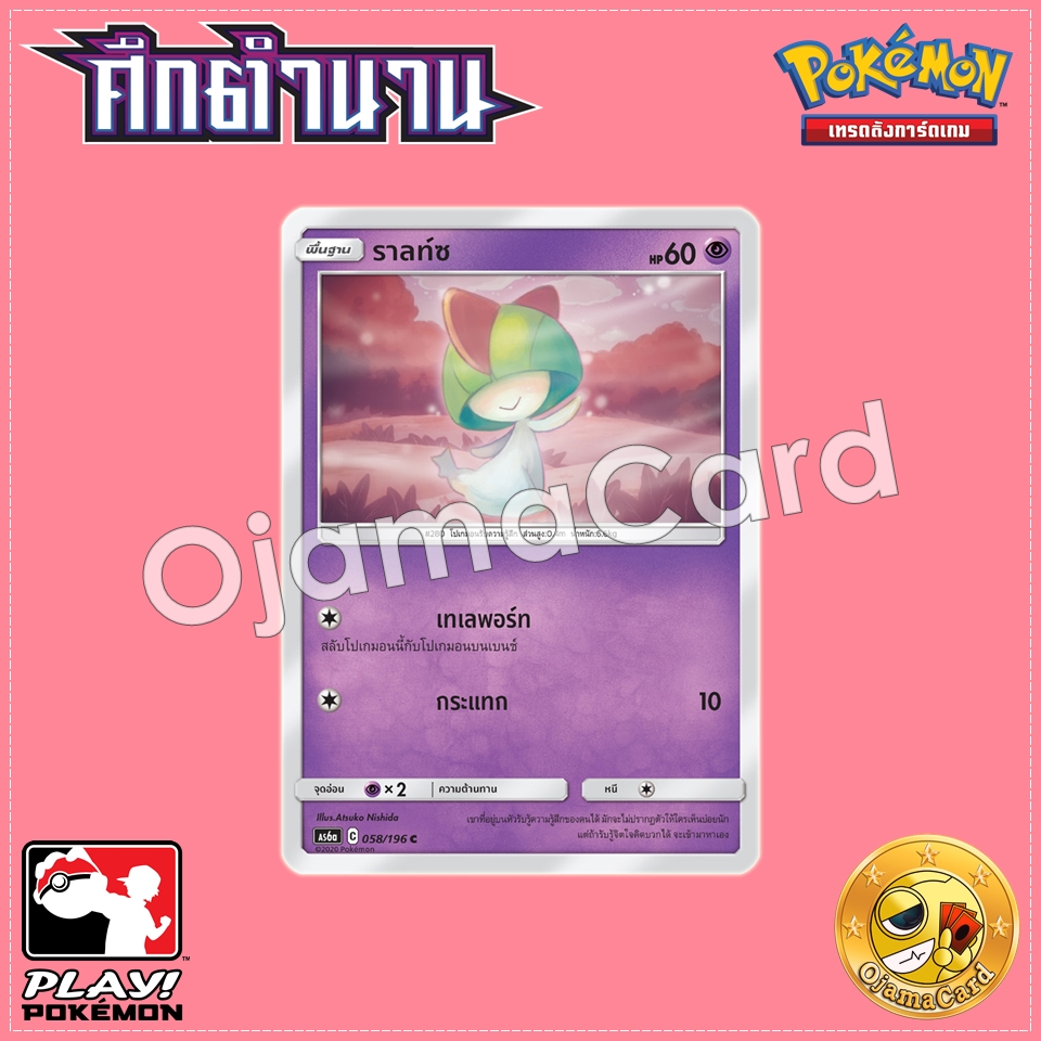 058/196 : ราลท์ซ - C [AS6A]