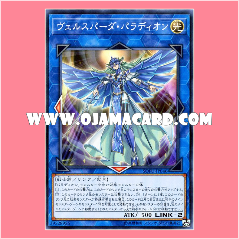 SOFU-JP046 : Verspada Palladion (Common)