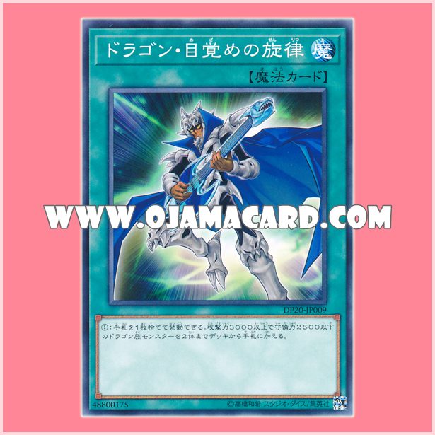 DP20-JP009 : The Melody of Awakening Dragon (Common) 98% - 99%