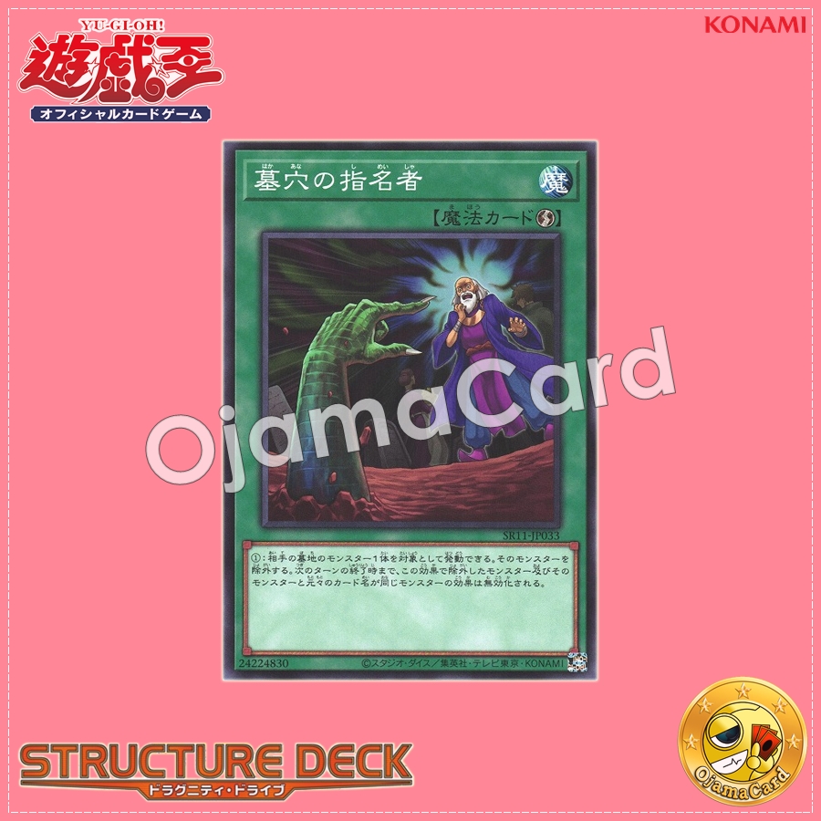 SR11-JP033 : Called by the Grave / Designator of the Grave (Common)
