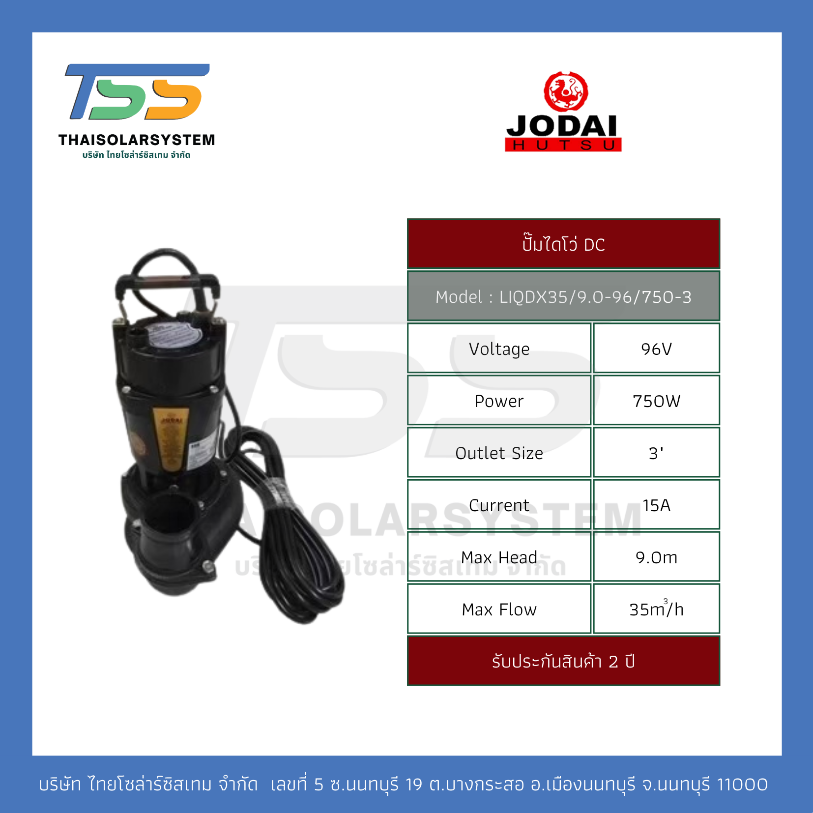 ปั๊มน้ำไดโว่ ยี่ห้อ JODAI ขนาด 750W