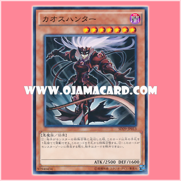 SD29-JP013 : Chaos Hunter (Common)