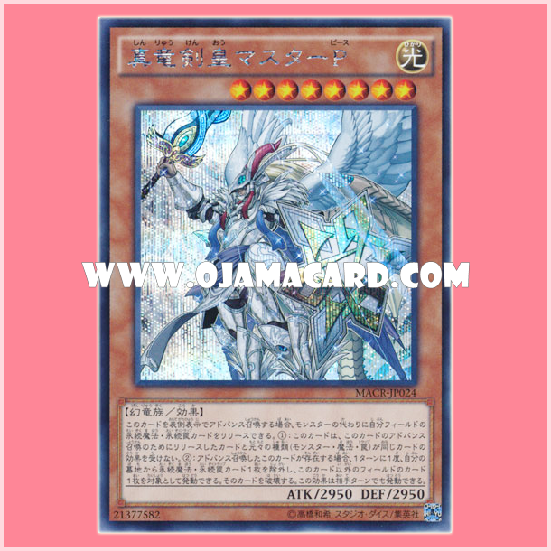 MACR-JP024 : Master Peace, the True Dracoslaying King / Master Peace, the True Dragonsword King (Secret Rare)