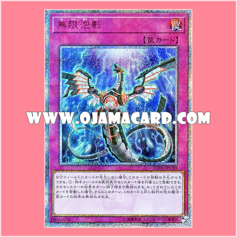 20TH-JPC99 : Infinite Impermanence (20th Secret Rare)「99%」