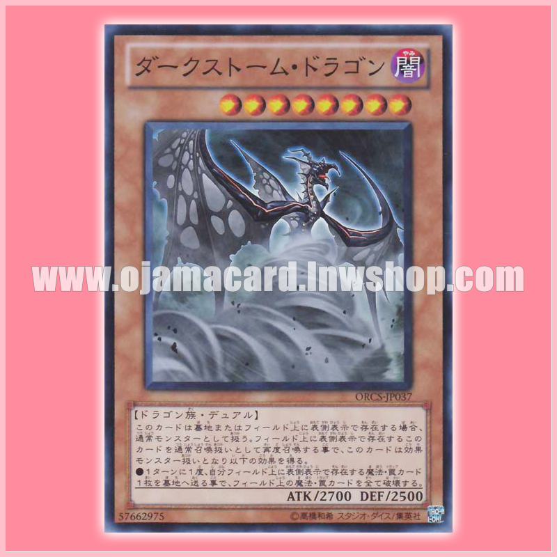 ORCS-JP037 : Darkstorm Dragon (Super Rare)